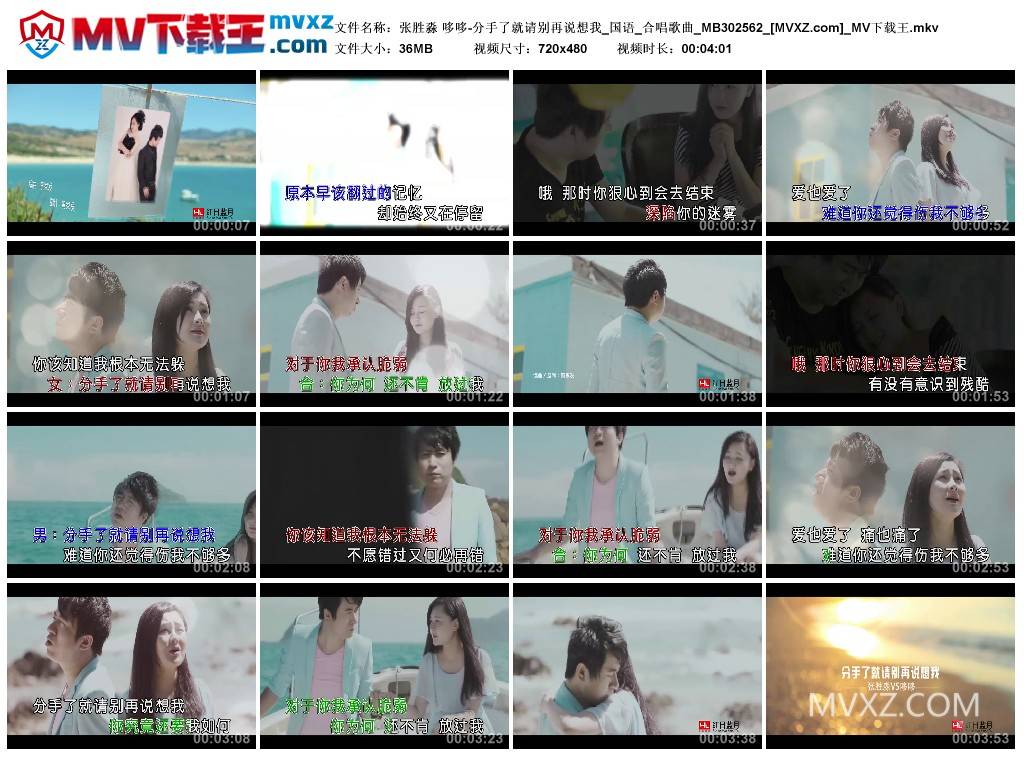 张胜淼 哆哆-分手了就请别再说想我_国语_合唱歌曲_MB302562